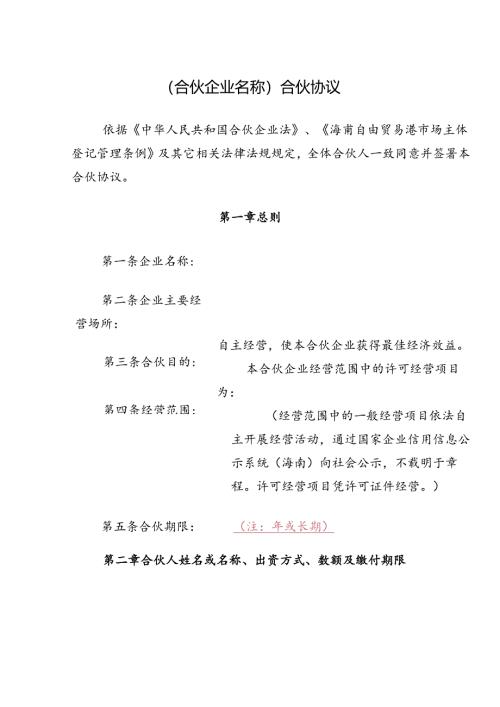 合伙企业有限合伙协议.docx