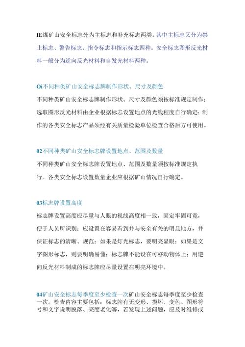 非煤矿山安全标志管理.docx