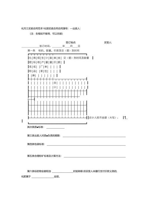 化肥买卖合同范本.docx