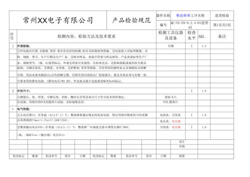 整流桥堆进货检验标准.docx
