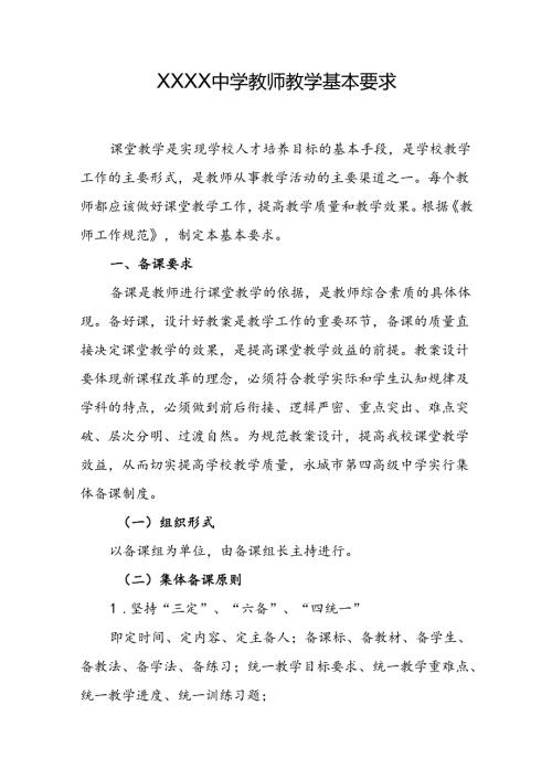 中学教师教学基本要求.docx