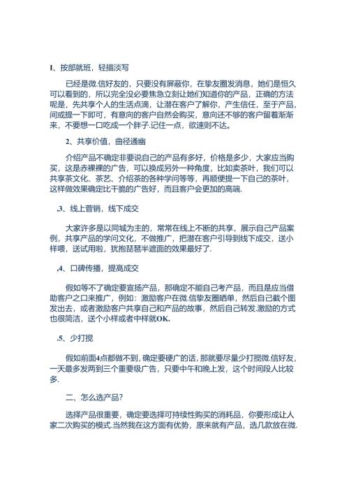 微商做微信营销必须知道的几个技巧!解读.docx