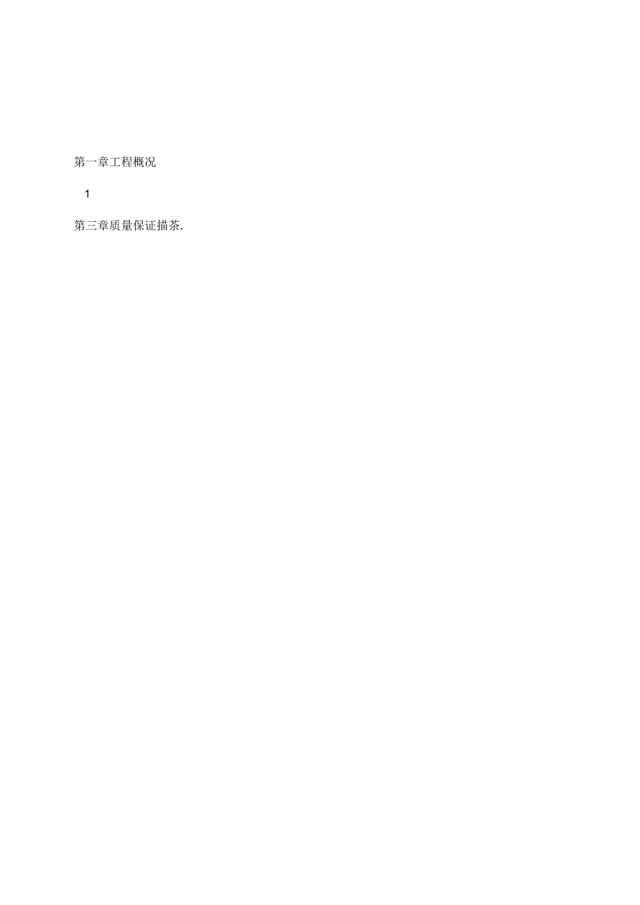 某市生活垃圾科普展示馆屋面专项施工方案.docx_第2页
