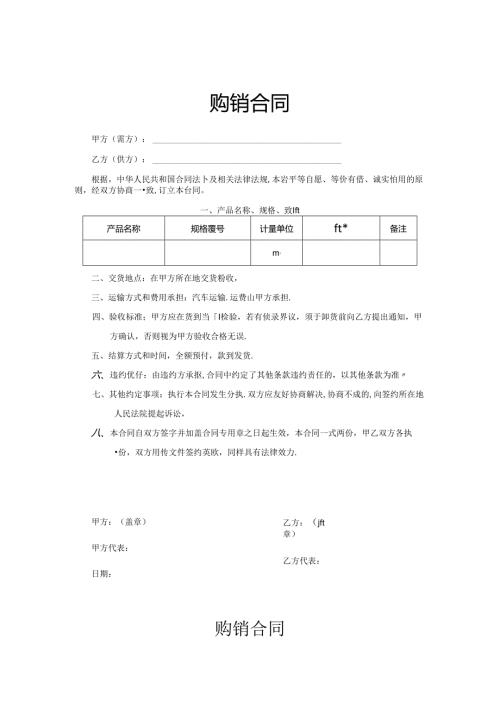 购销合同协议模板5篇精选.docx