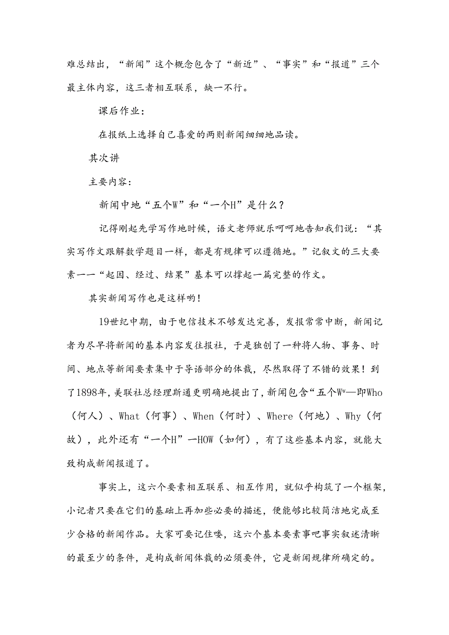 小记者培训资料.docx_第2页