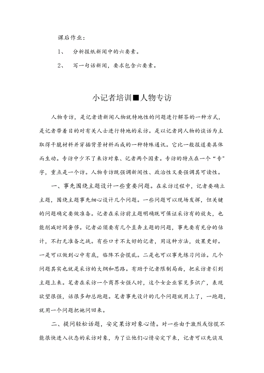 小记者培训资料.docx_第3页