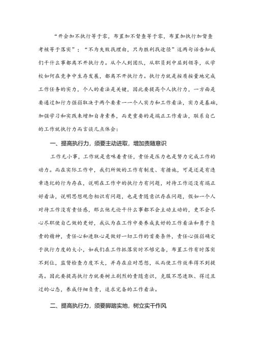 开会加不执行等于零.docx