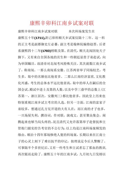 康熙辛卯科江南乡试案对联.docx