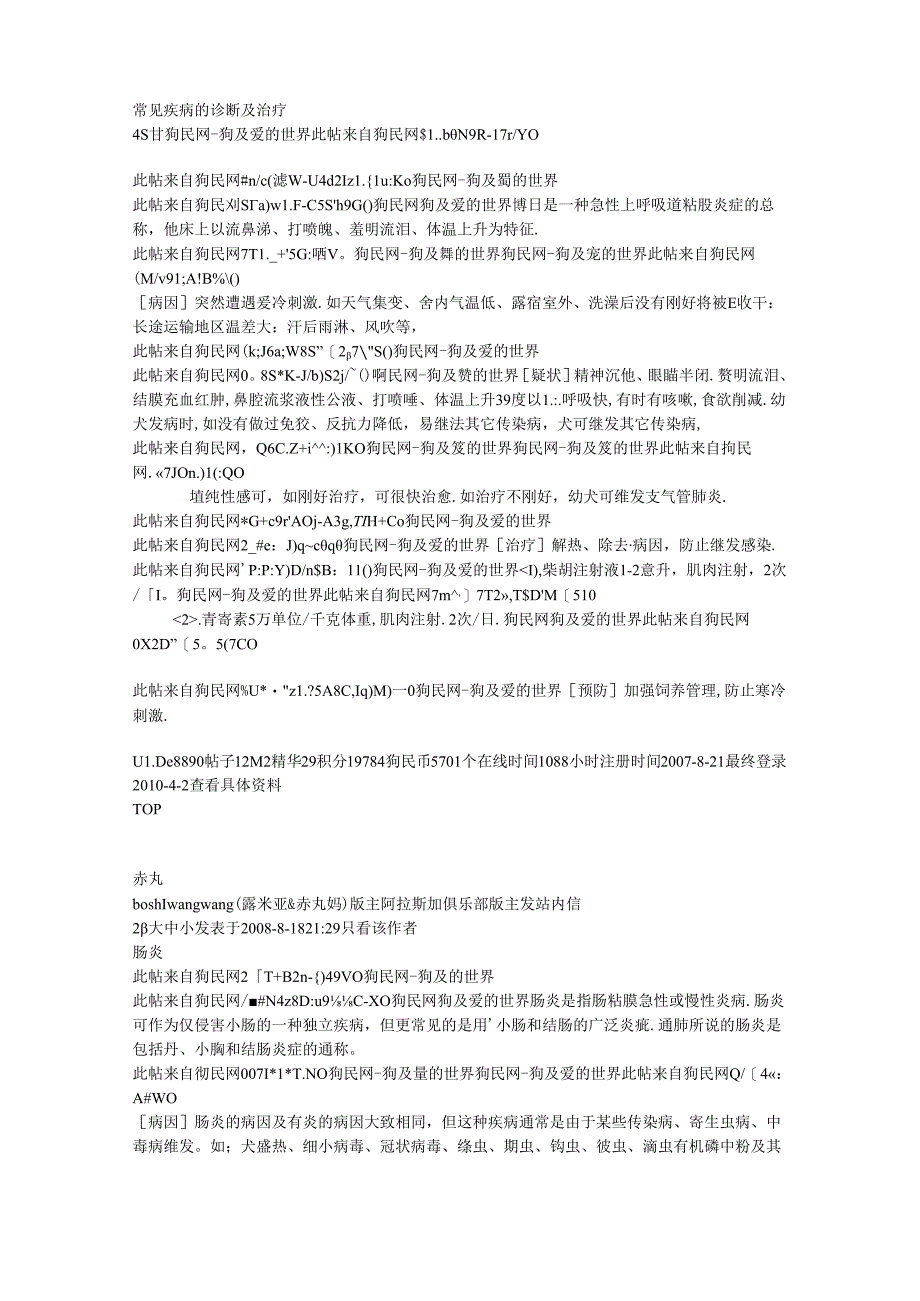 常见疾病的诊断与治疗.docx_第1页