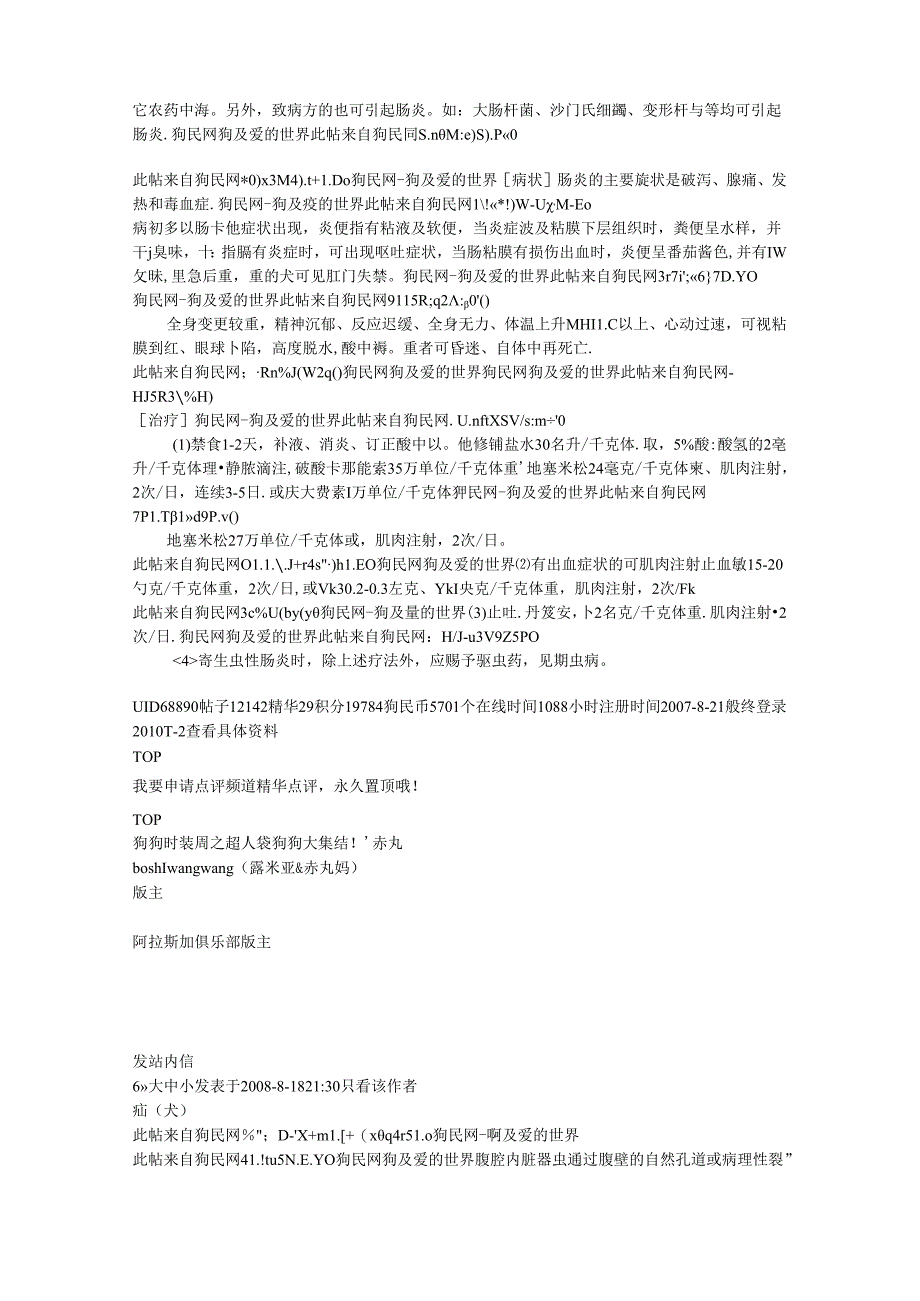 常见疾病的诊断与治疗.docx_第2页