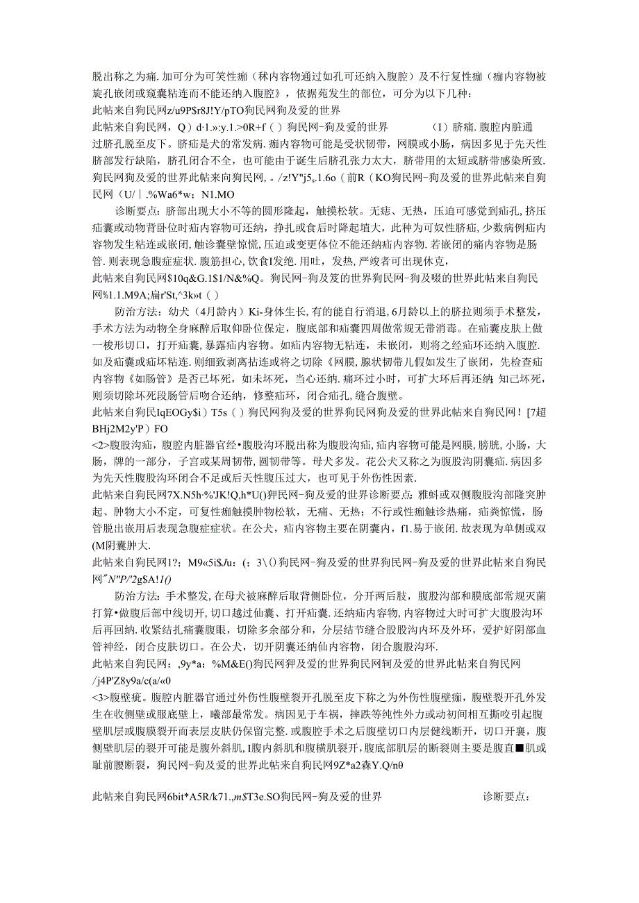常见疾病的诊断与治疗.docx_第3页