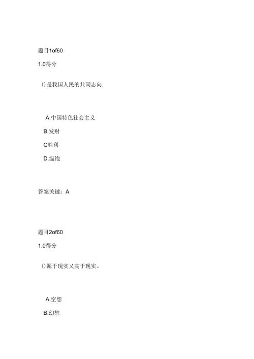 思想品德与法律基础在线测试.docx