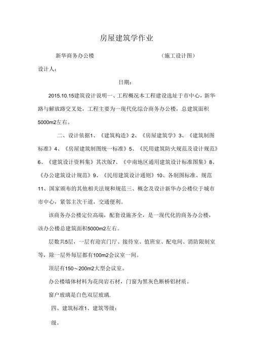 房屋建筑学 作业.docx