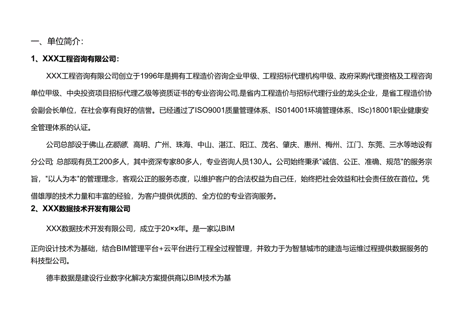 某粮库项目BIM应用成果汇报.docx_第2页