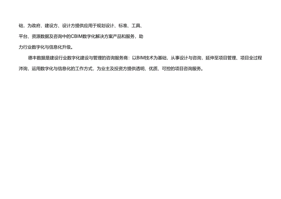 某粮库项目BIM应用成果汇报.docx_第3页