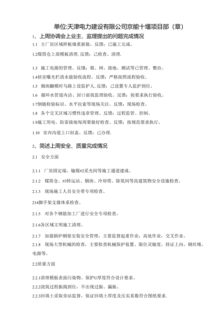 天津电建2017年03月17日-03月23日周计划.docx_第2页