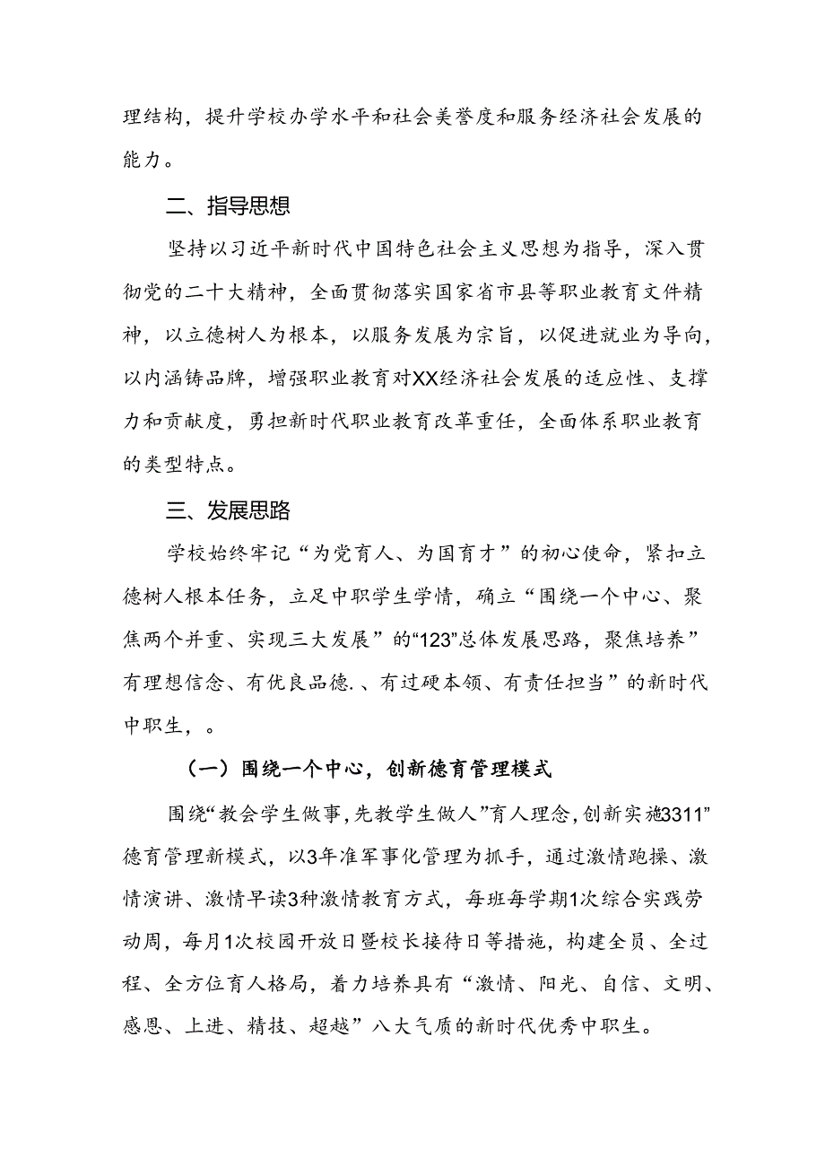 中等职业技术学校三年(2024—2026)综合发展规划.docx_第2页