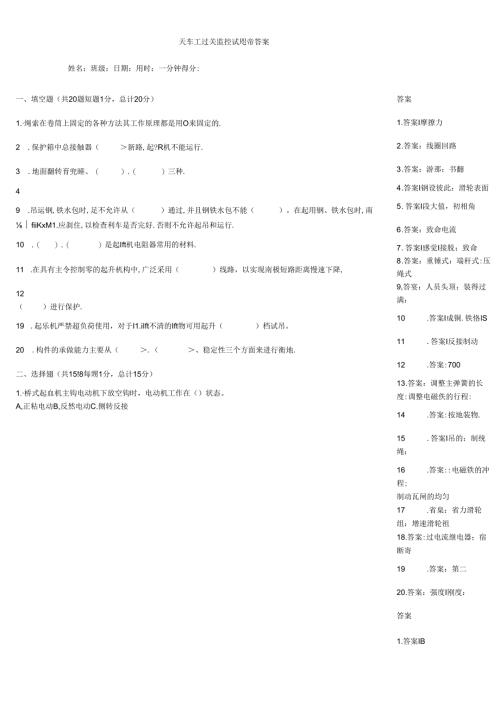 天车工过关监控试题带答案.docx