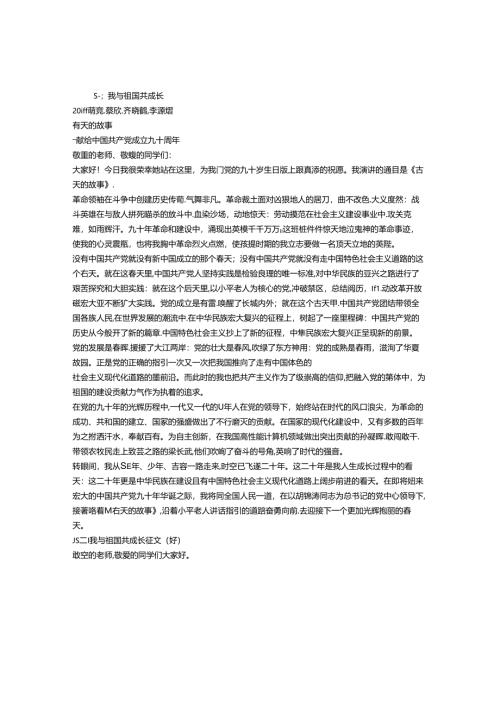 我与祖国共成长.docx