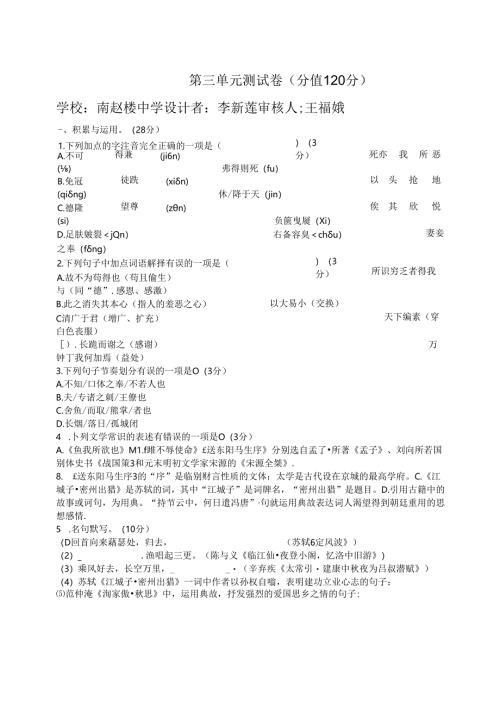 九下第三单元测试卷（南赵楼中学 李新莲）.docx