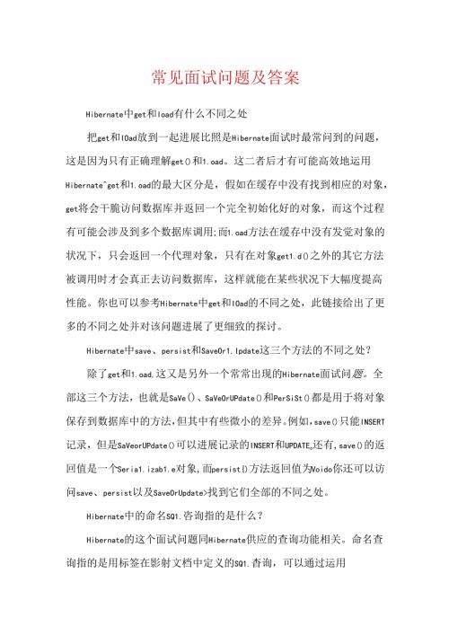 常见面试问题及答案.docx