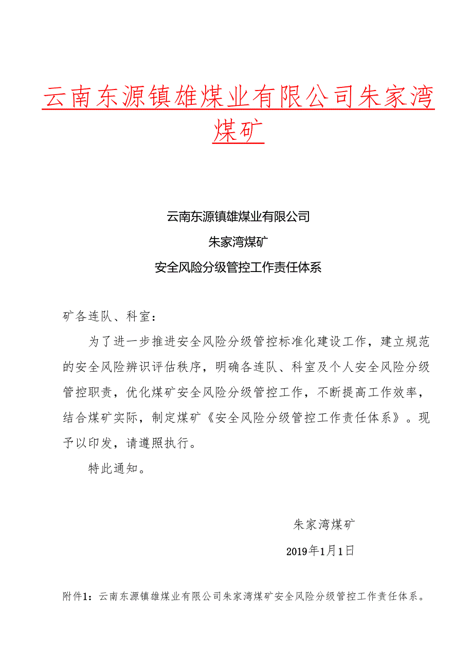 煤矿安全风险分级管控工作责任体系.docx_第1页