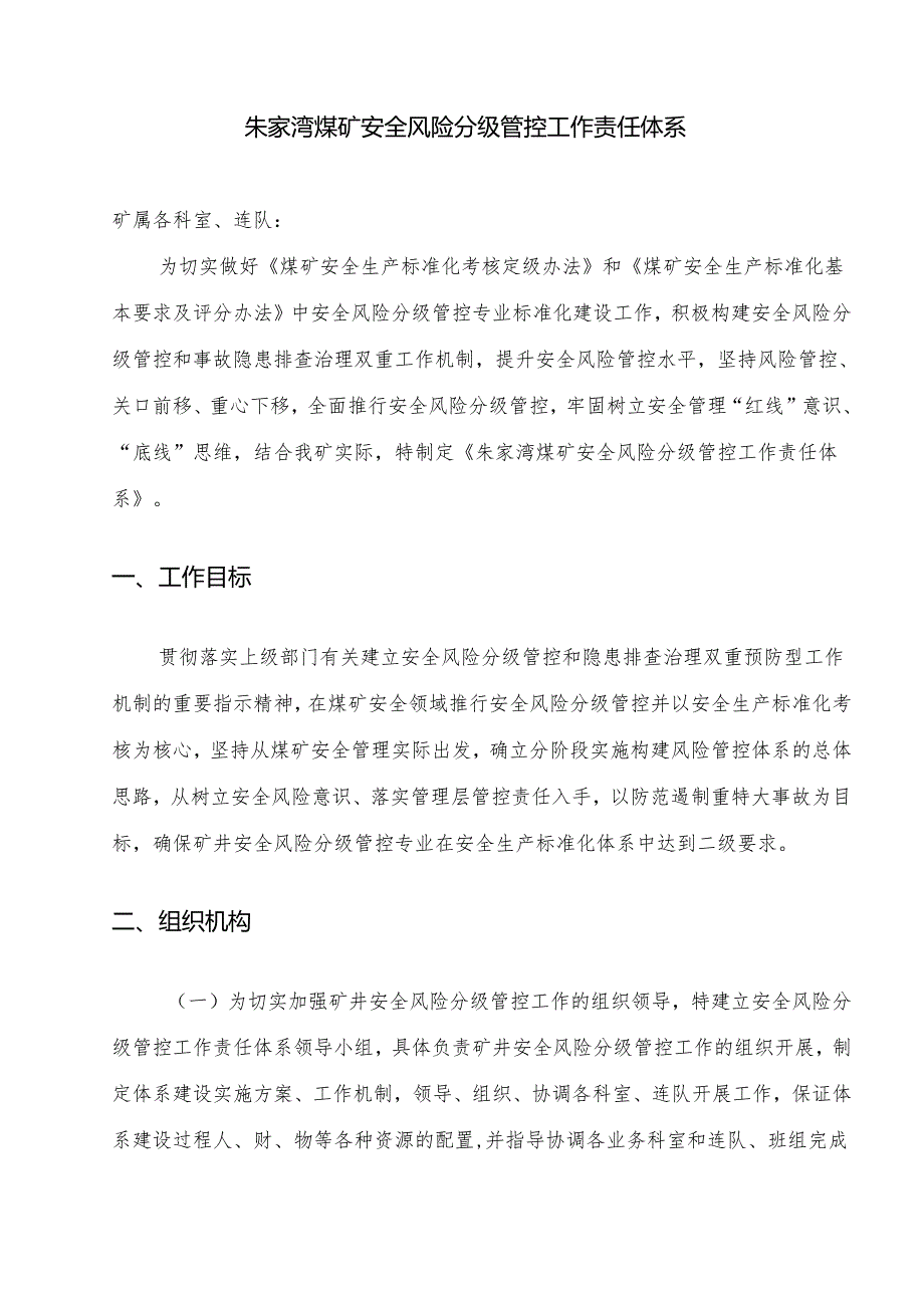 煤矿安全风险分级管控工作责任体系.docx_第3页