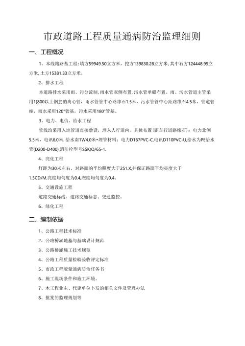 市政道路工程质量通病防治监理细则.docx