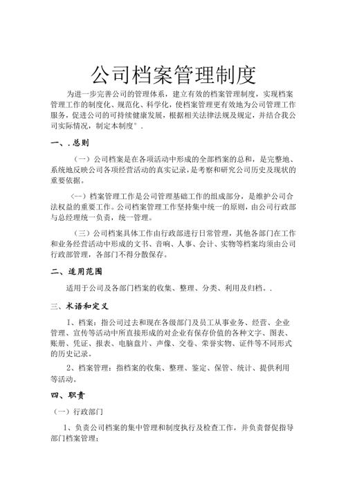 企业档案管理制度（5套）.docx
