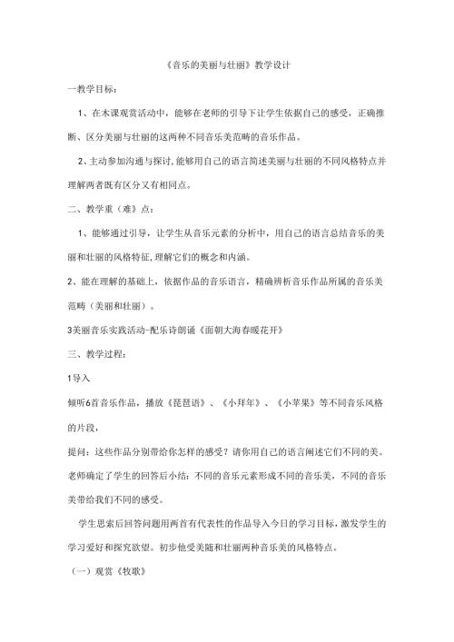 优美与壮美教案.docx