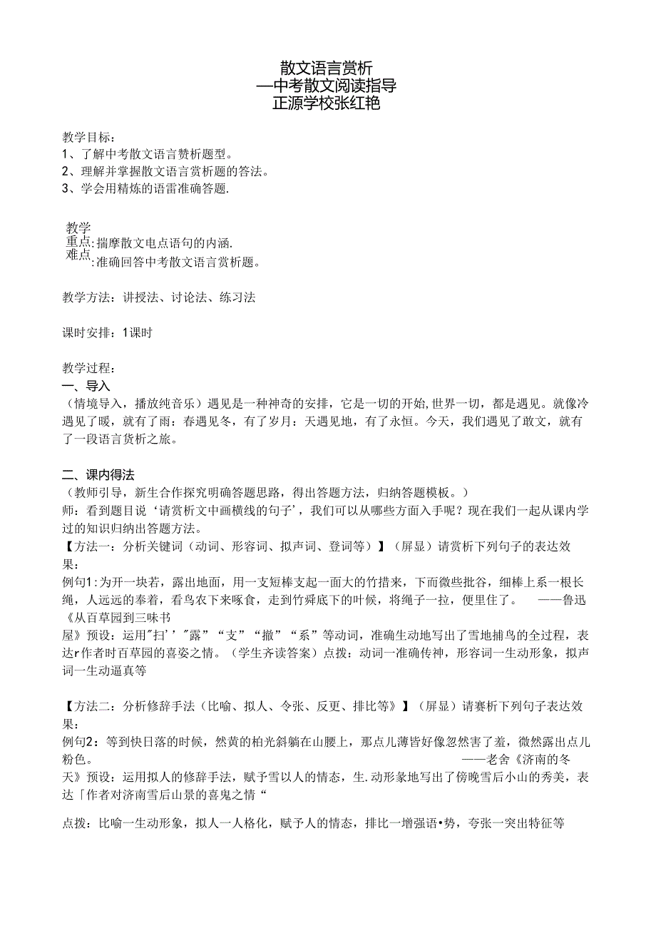 散文语言赏析（教学设计）.docx_第1页