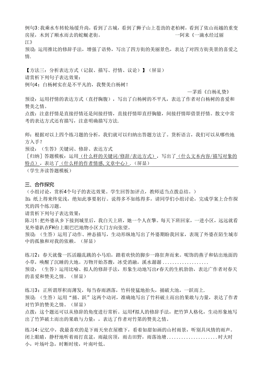 散文语言赏析（教学设计）.docx_第2页