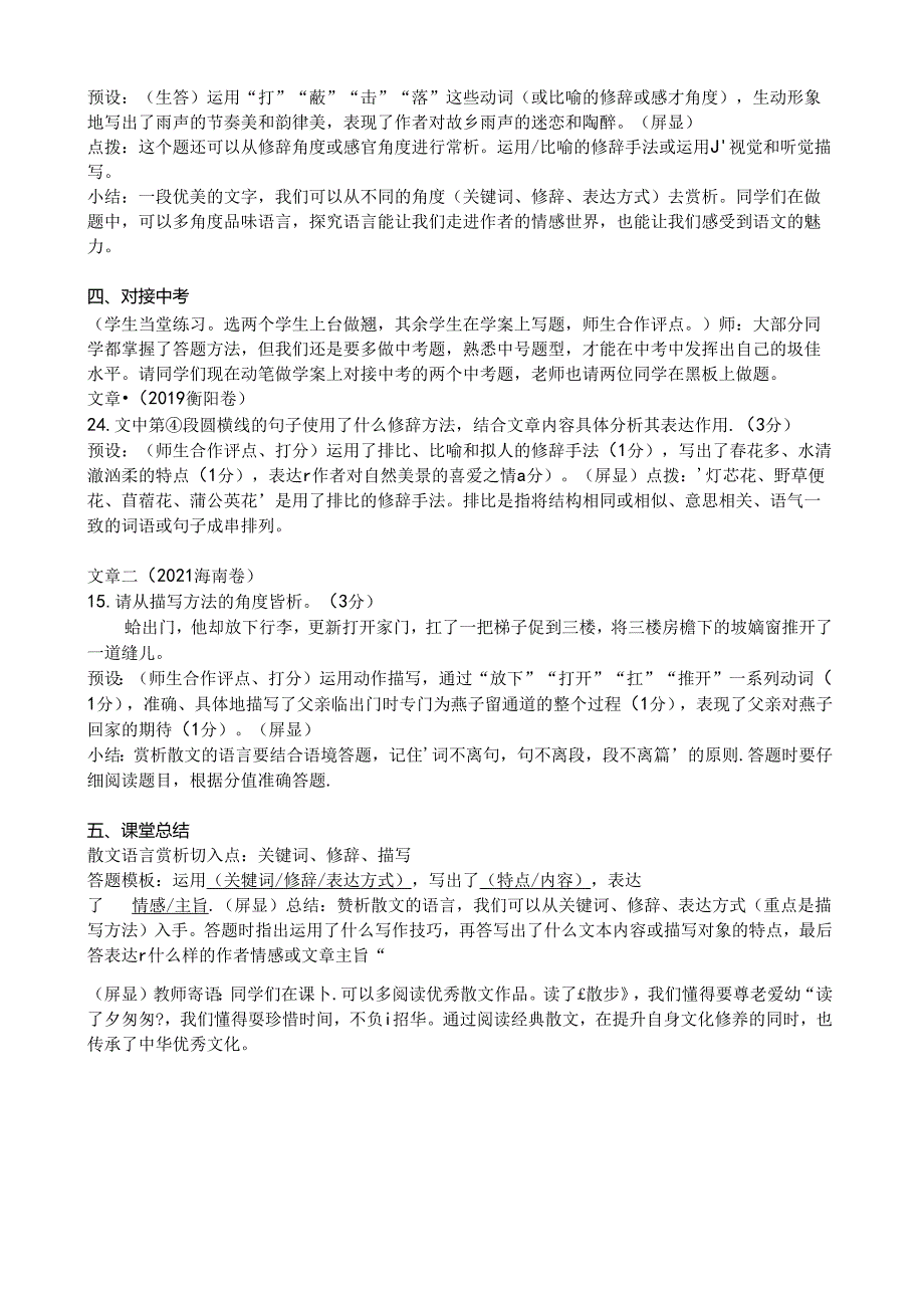 散文语言赏析（教学设计）.docx_第3页