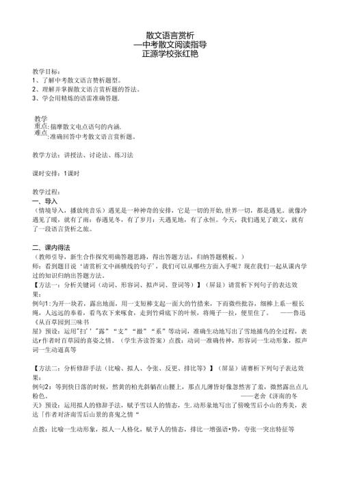 散文语言赏析（教学设计）.docx