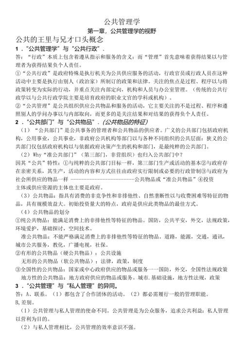 公共管理学题目背诵版.docx