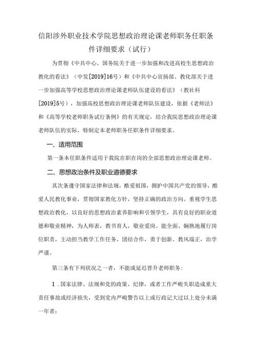 思政课教师任职条件.docx