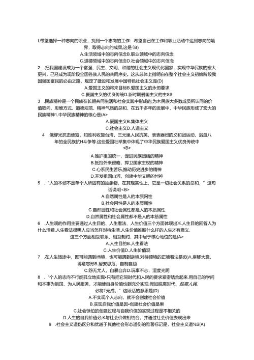思想道德修养与法律基础试题.docx