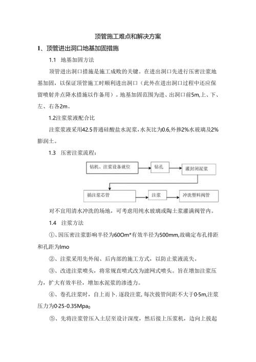 顶管施工难点和解决方案.docx