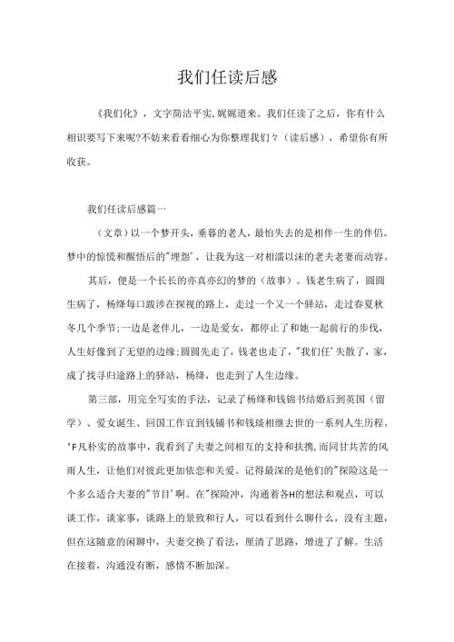 我们仨读后感.docx