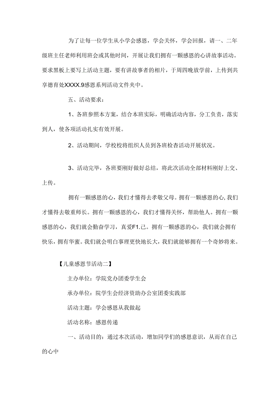 儿童感恩节活动.docx_第3页