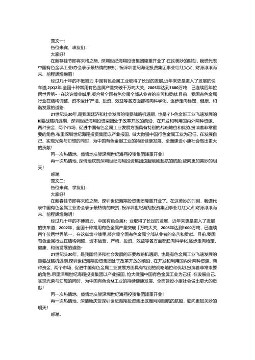 开业贺信.docx