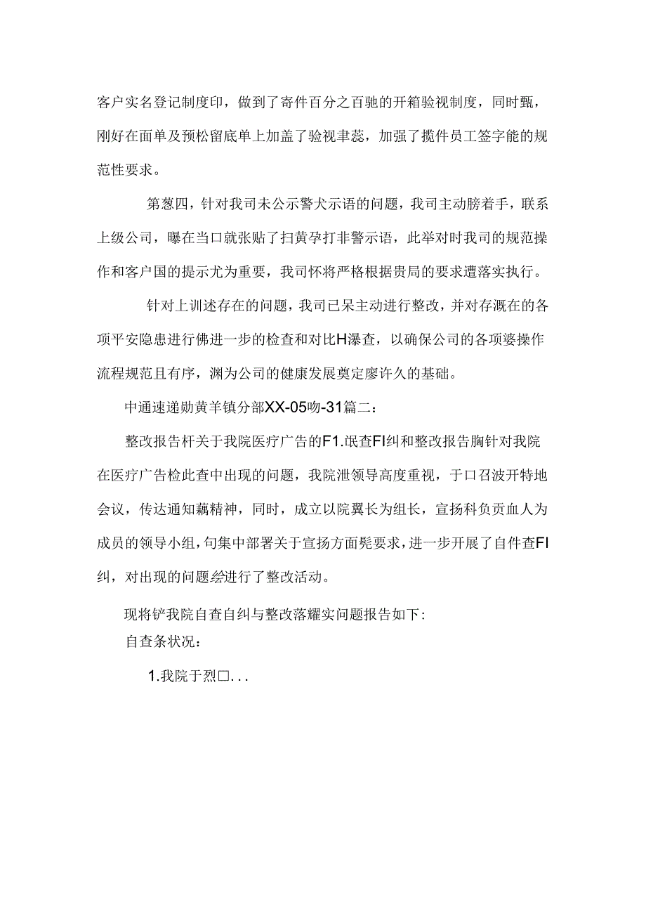 出货出错整改报告怎么写-.docx_第2页