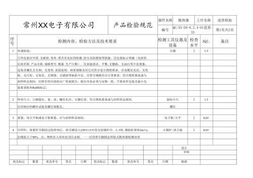 散热器进货检验标准.docx