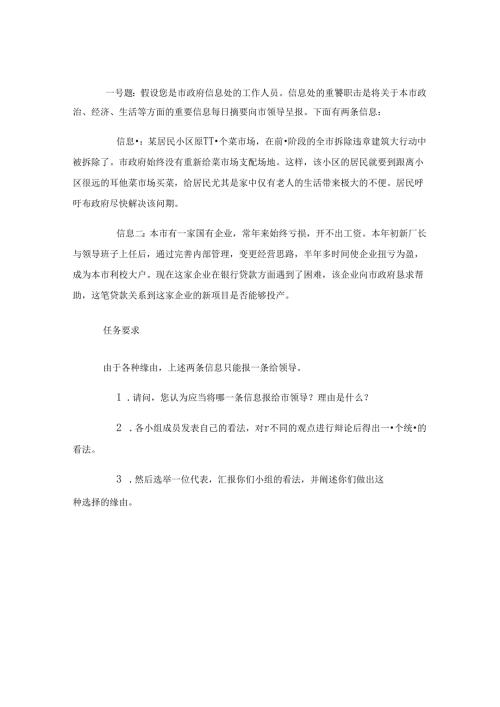 常见的经典小组讨论无领导题目概要.docx