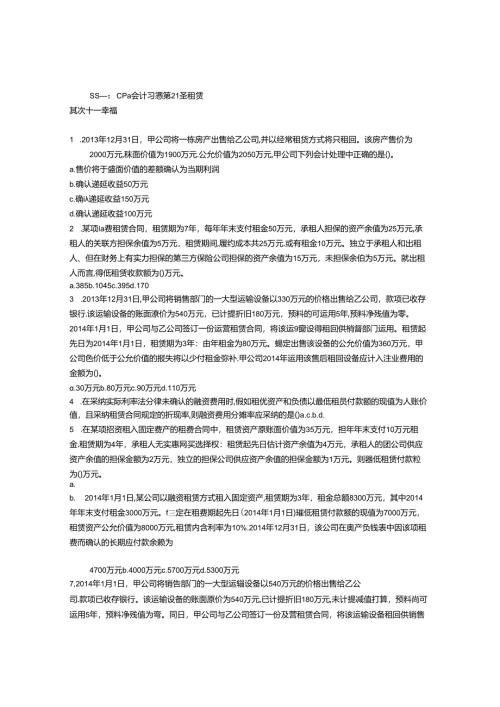 公司签订的租赁合同20年-公司的经营期限只有10年.docx