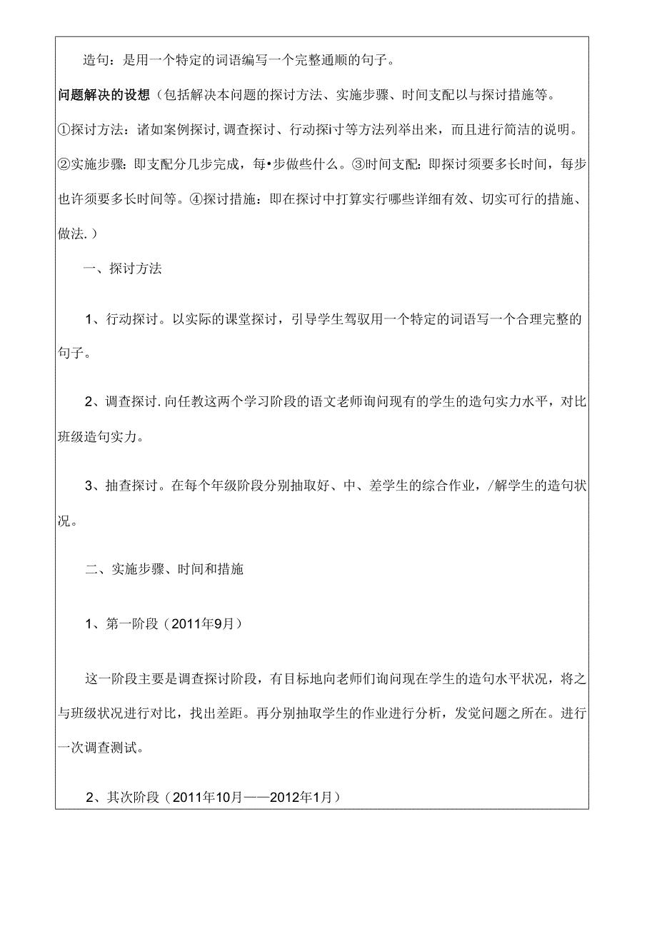 小课题研究申报表高年级作文.docx_第2页