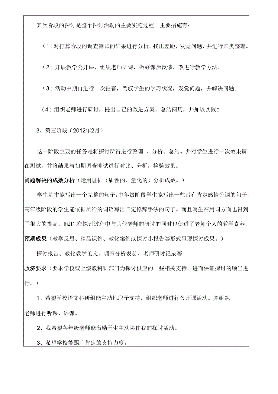 小课题研究申报表高年级作文.docx_第3页