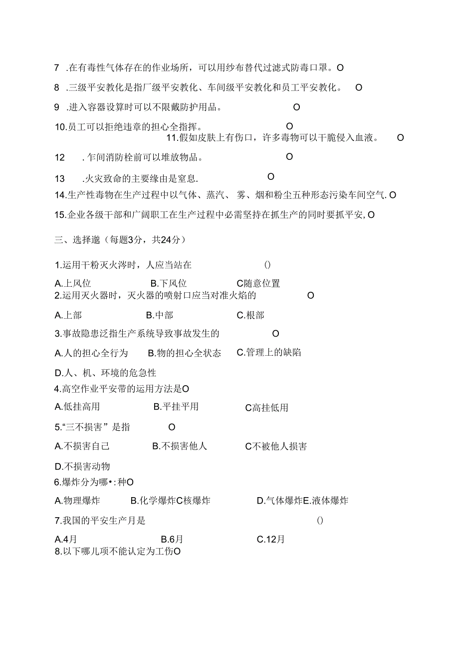化工厂新员工安全培训试卷.docx_第2页