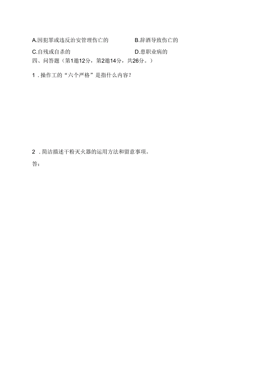 化工厂新员工安全培训试卷.docx_第3页