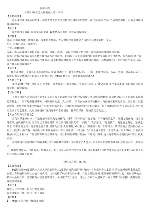友情主题.docx